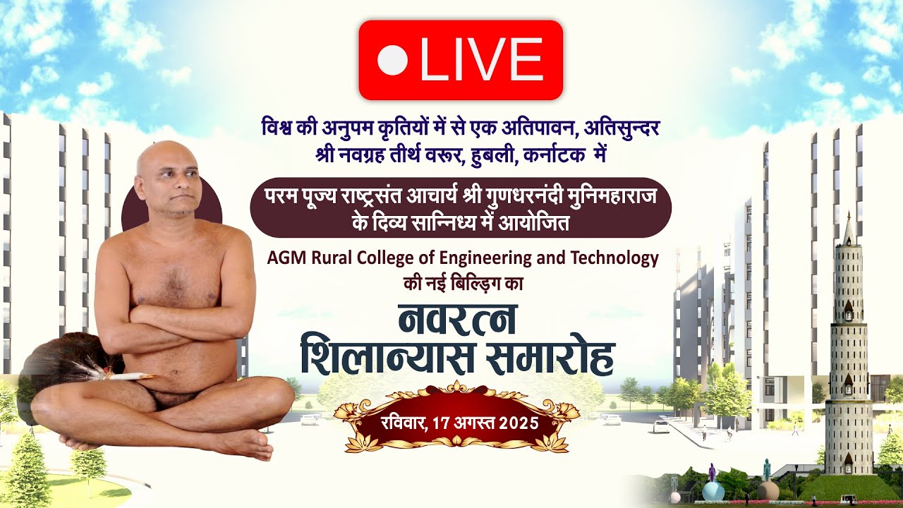 Shilanyas Samaroh | 17/08/25 | Ac. Gundharnandi Ji Maharaj | Varur, hubli, Karnataka | #ParastvLive