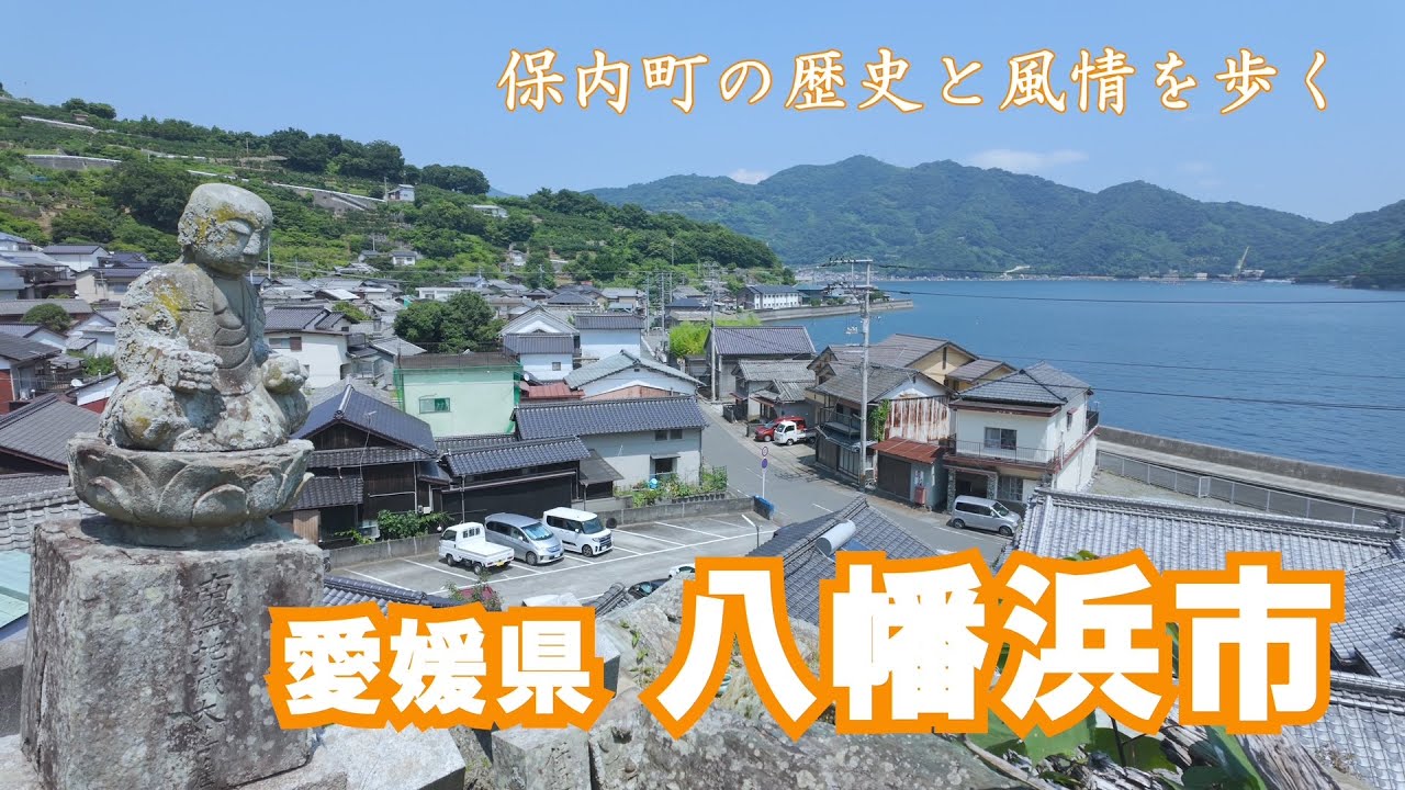 【愛媛・八幡浜】保内町の赤レンガ小路を歩く｜ノスタルジックな風景とみかんの香り