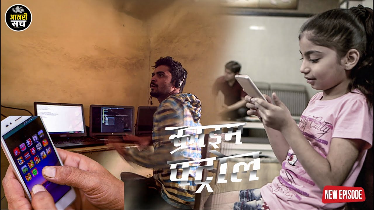 Gaming App बनी लूट का जरिया - 1 करोड़ 60 लाख लूटे || Crime Patrol || New Episode