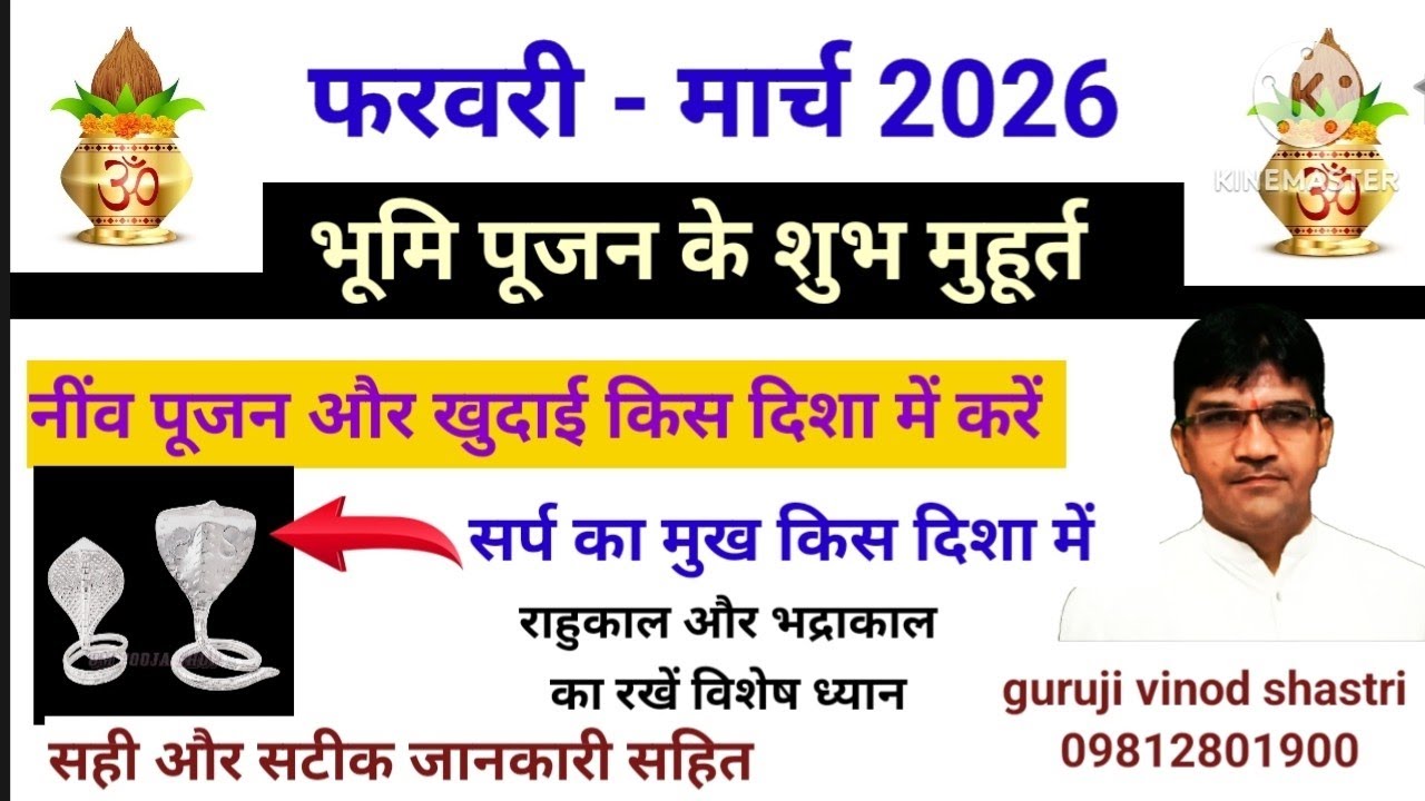 bhumi pujan muhurat 2026 feb. March भूमि पूजन मुहूर्त 2026 griharmbh muhurat 2026 गृहारंभ मुहूर्त 