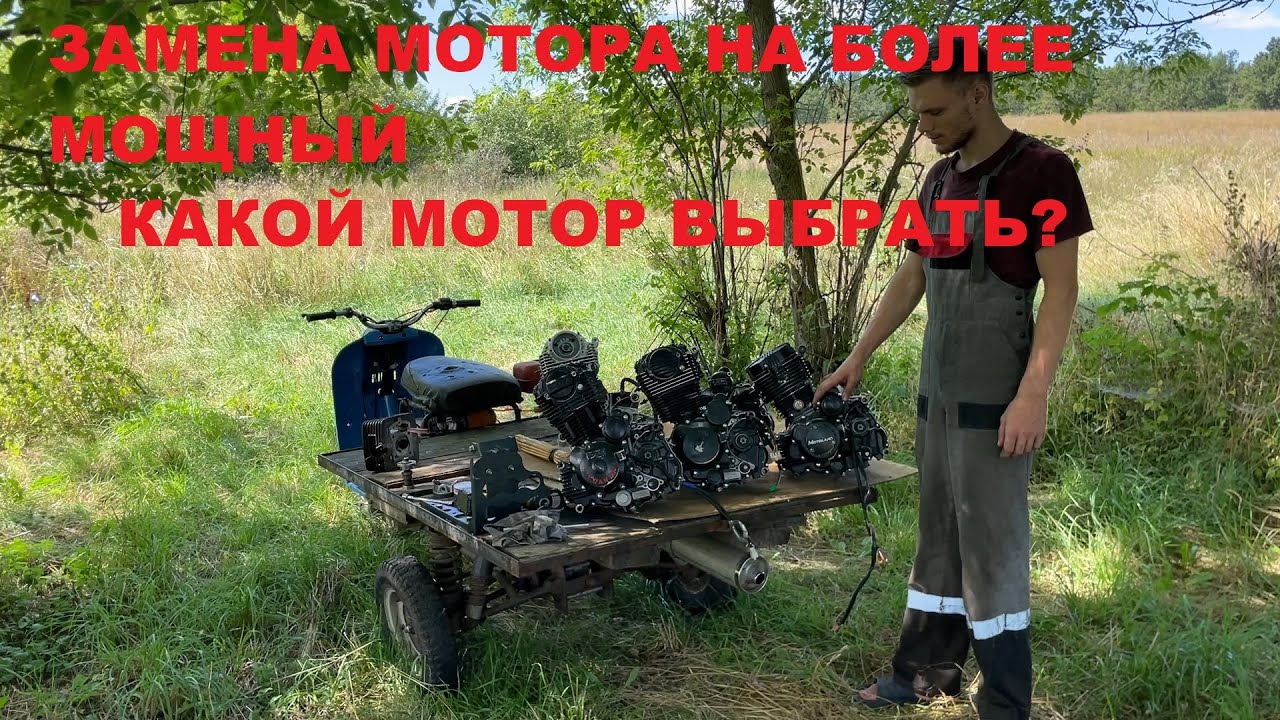 замена мотора на китайском мотоцикле. какой вариант выбрать с минимальными переделками?172FMM 166FMM