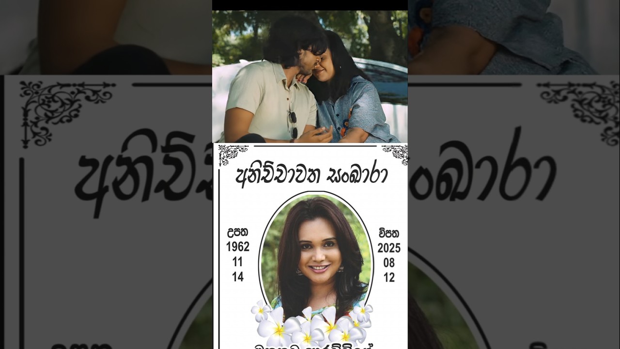 අනියම් පෙමක් නිසා ගයත්‍රිට අත් වූ ඉරණම😢