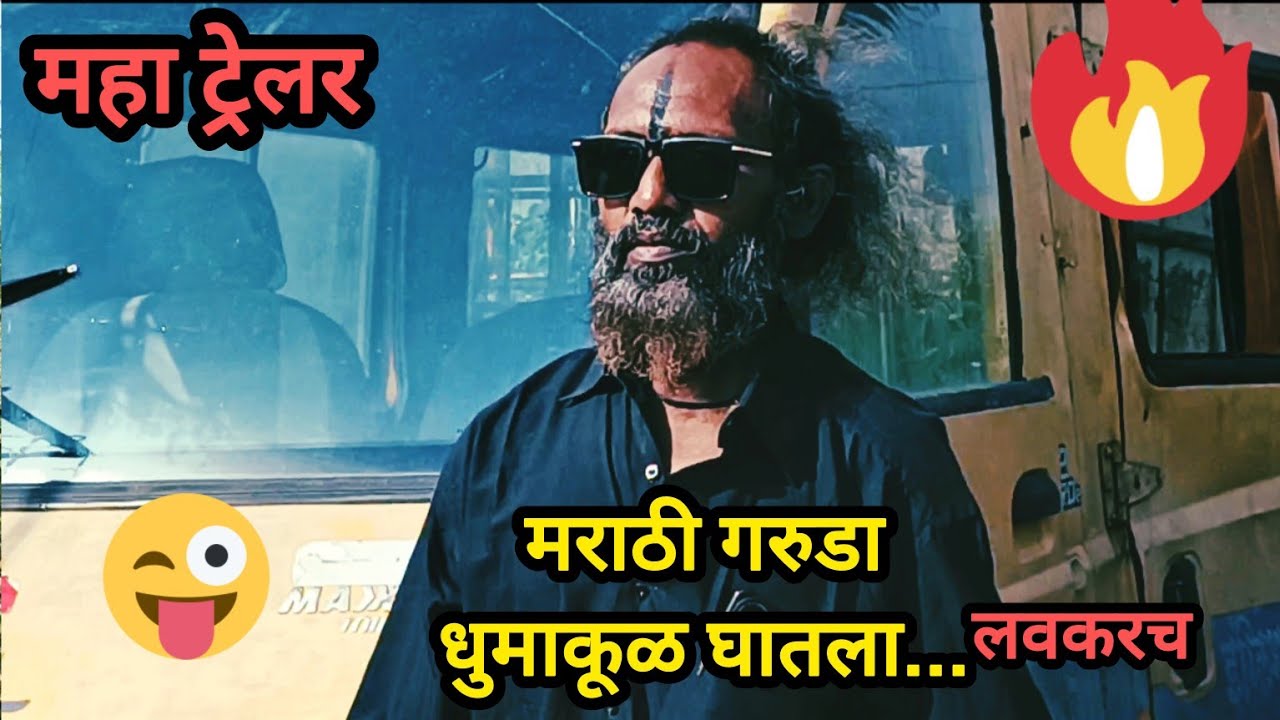 Kgf garuda marathi comedy 🤣 yetoy नक्की बघा 🔥🔥#snjichalkaranji #comedy