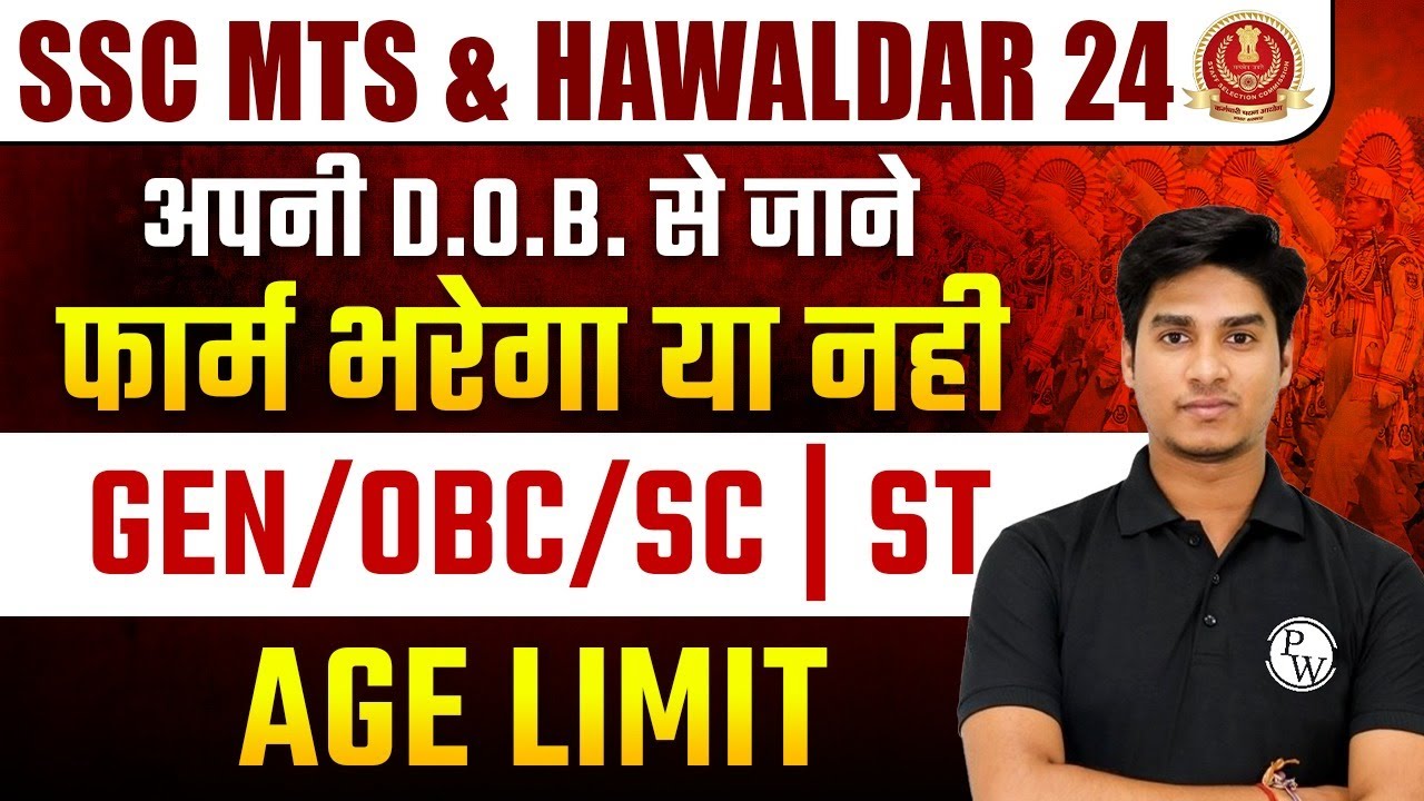 SSC MTS New Vacancy 2024 | SSC MTS Age Limit 2024 | SSC MTS Eligibility Criteria | SSC MTS Havaldar