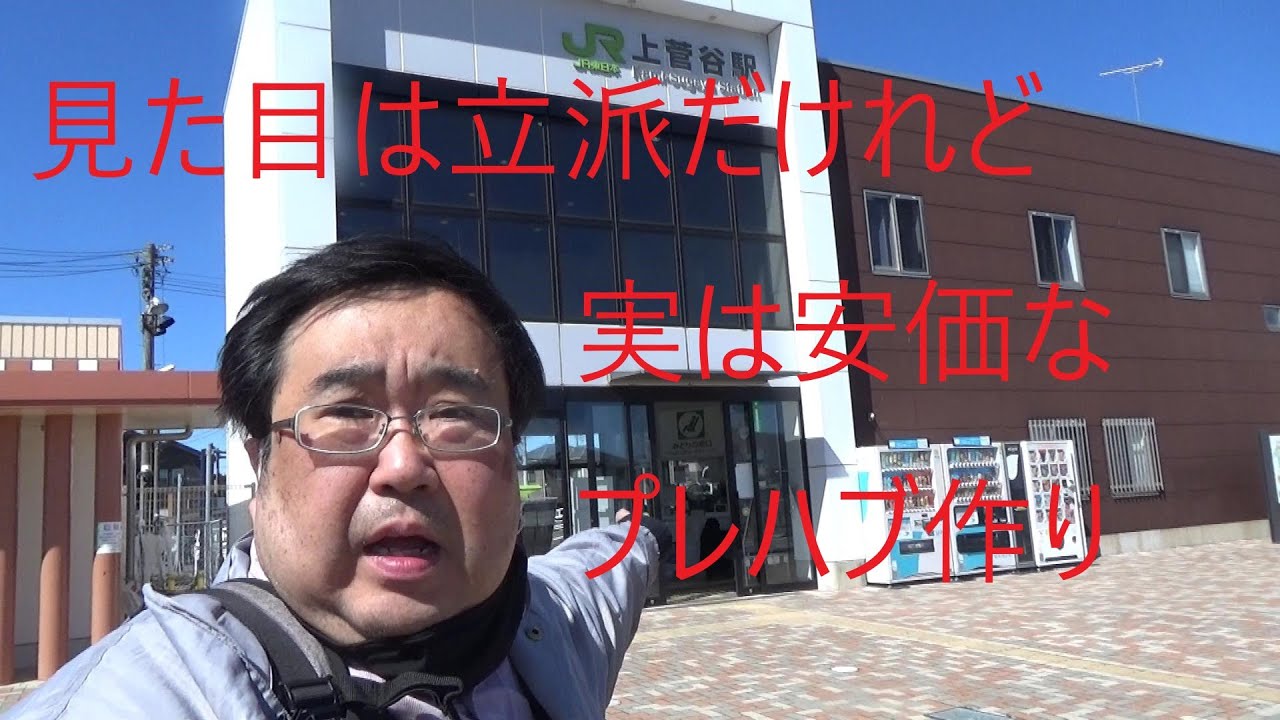 JR水郡線　上菅谷駅（茨城県那珂市）を散策