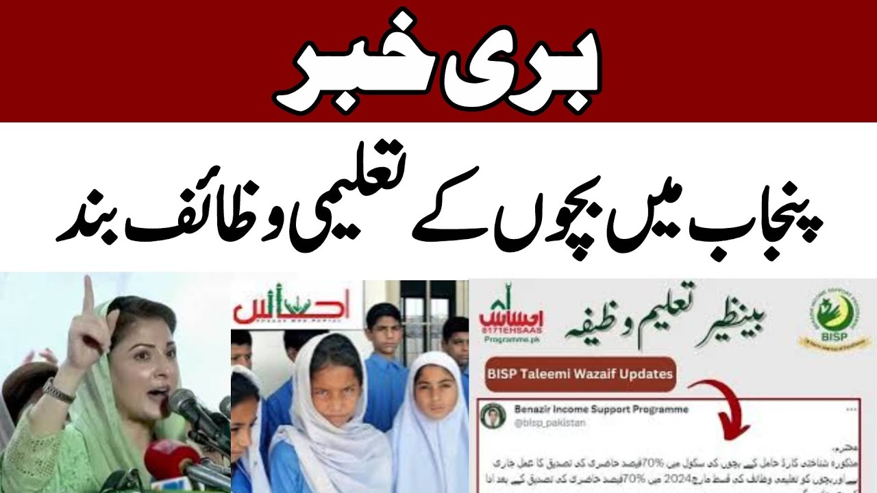 Bisp Taleemi Wazaif stopped in punjab | Bisp 8171 new update today | Benazir Income Support Ehsaas