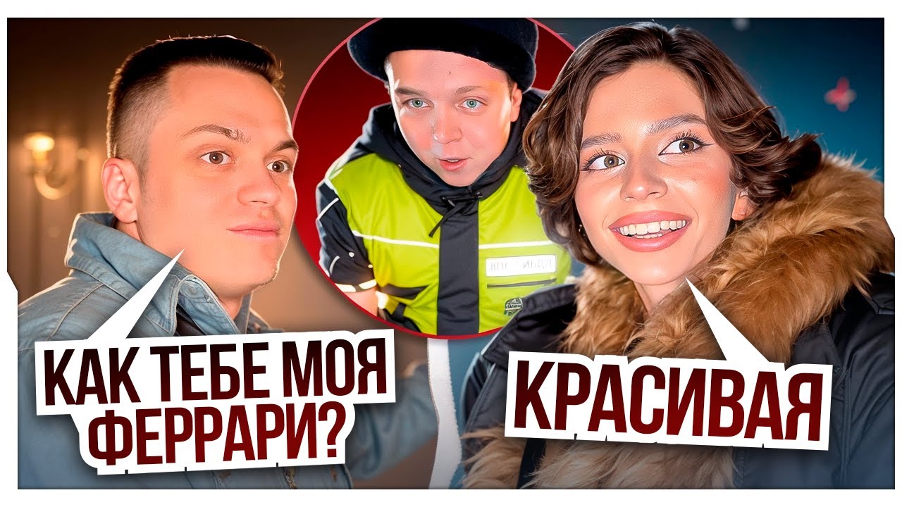 БУСТЕР ПРОКАТИЛ КРИСТИНУ MUGRETNUG НА СВОЕЙ НОВОЙ FERRARI / БУСТЕРА ОСТАНОВИЛА ПОЛИЦИЯ НА СТРИМЕ