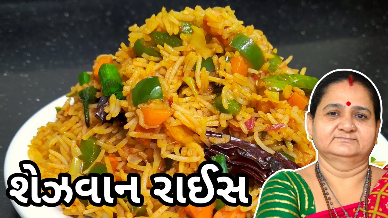 સેઝવાન ફ્રાઈડ રાઈસ - Schezwan Fried Rice - Aru'z Kitchen - Gujarati Recipe - Street Food - Nashto