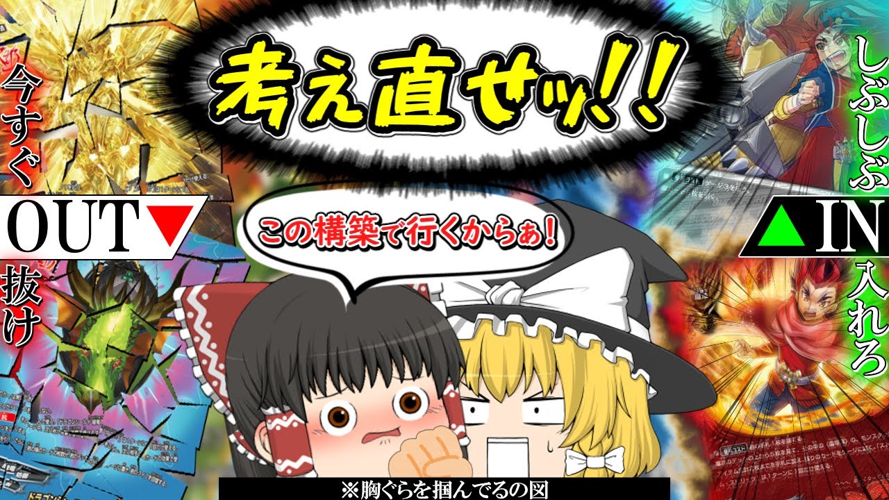 【バディファイト】一人回しだけしてると構築が歪むよねという話＠無限組手ゴルドリッターpart7.5【ゆっくり実況】