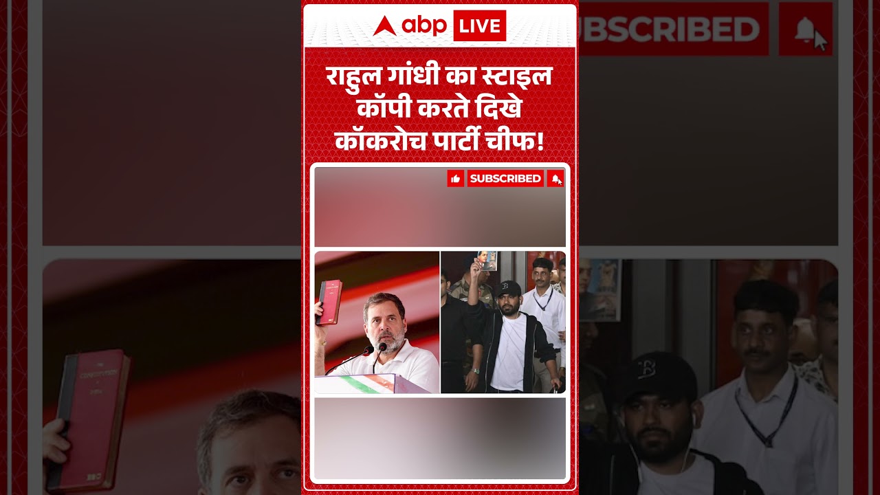 Cockroach Janta Party Protest : Rahul Gandhi का स्टाइल कॉपी करते दिखे कॉकरोच पार्टी चीफ! | #ytshorts