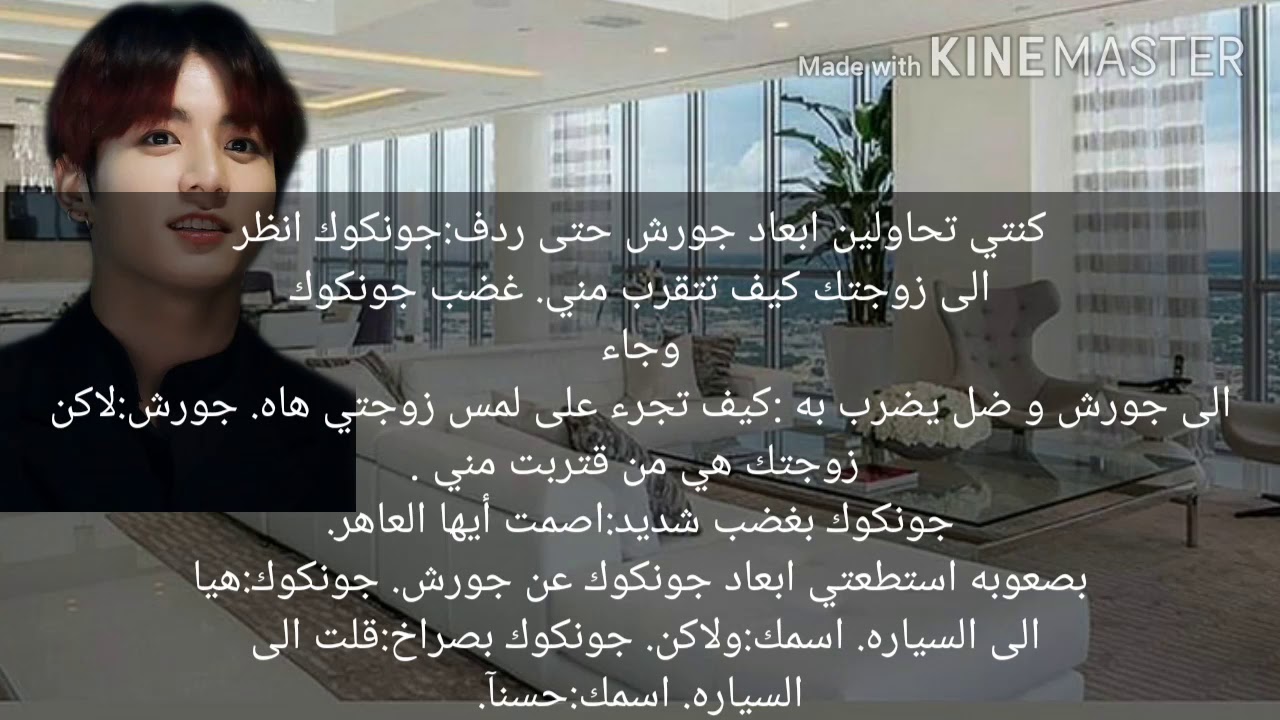 رواية//حب مزيف. البطوله//جيون جونكوك.