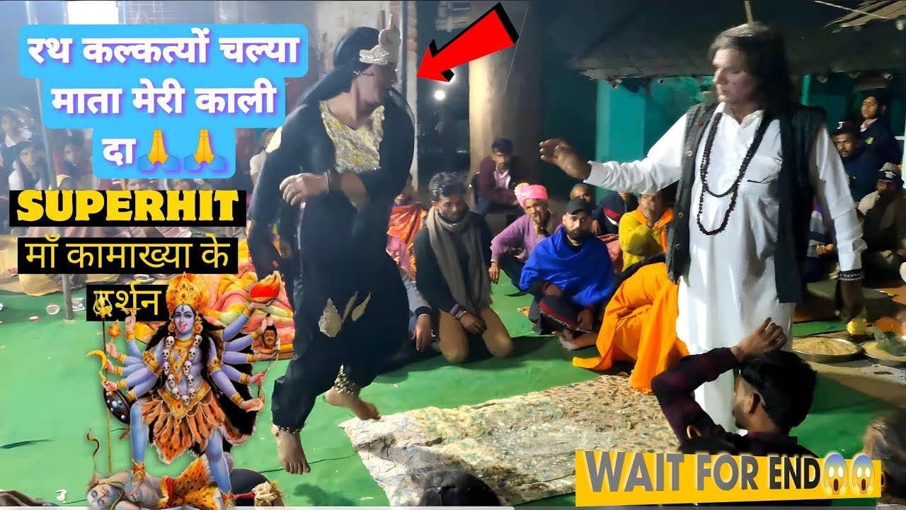 कामख्या माता | अखाड़े में खेलती हुई 🙏🙏 | कमलेश टकारला | तरसेम दहाजा बाबा सिद्ध चानो जी | THATHAL