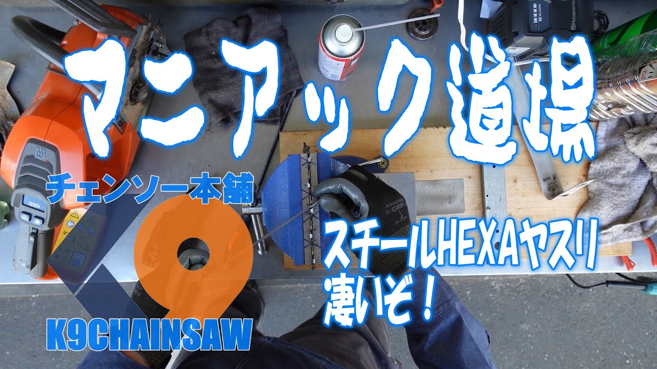 20241123HEXAヤスリ面白い使い方