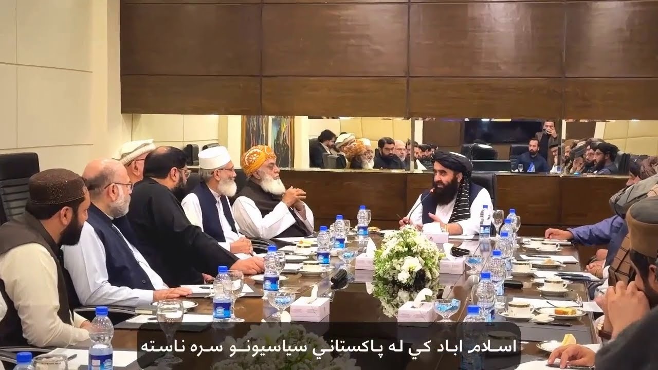 دیدار امیرخان متقی با رهبران احزاب سیاسی پاکستان