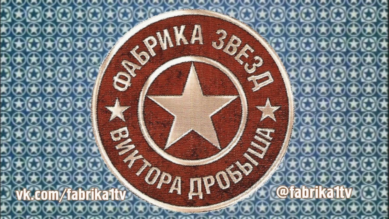 Фабрика звёзд-6 - Восьмой отчетный концерт