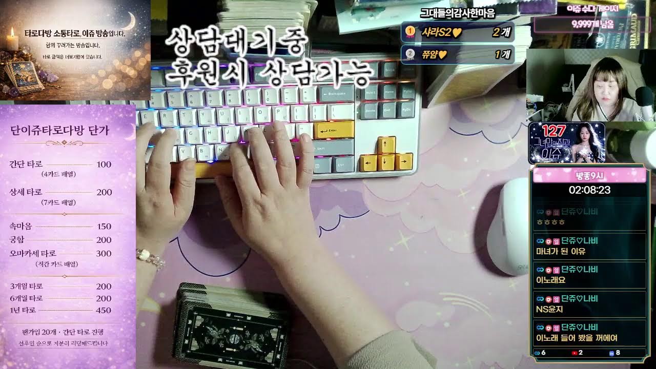 라디오타로 │ 연애.직장. 금전 .속마음 │직감타로 한장타로기운읽기 ㅣ 이쥬 LIVE