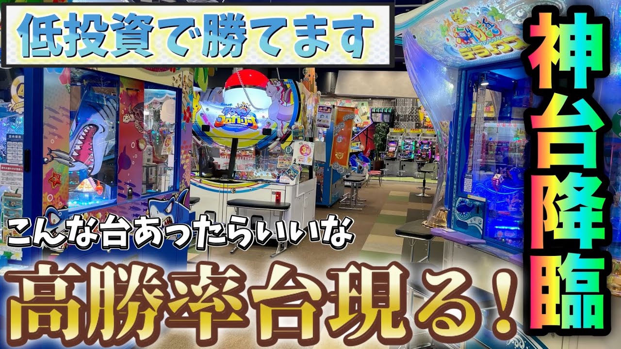 思わず二度見する主!?”低投資で勝てる神台”破産して帰ろうとしたら衝撃台を見つけたので即着席しましたww[メダルゲーム][ガッ釣りGO]