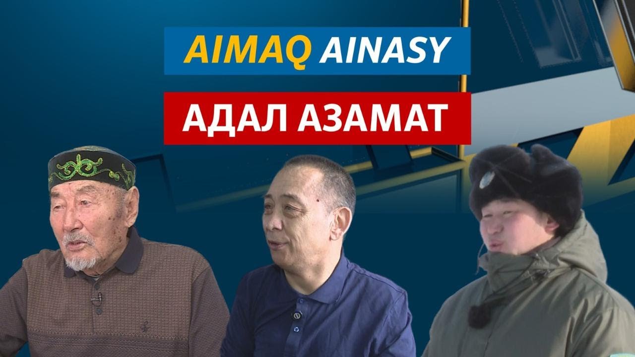 АЙМАҚ АЙНАСЫ | Дала математигі атанған шопан Ермекбай Жолдыбеков