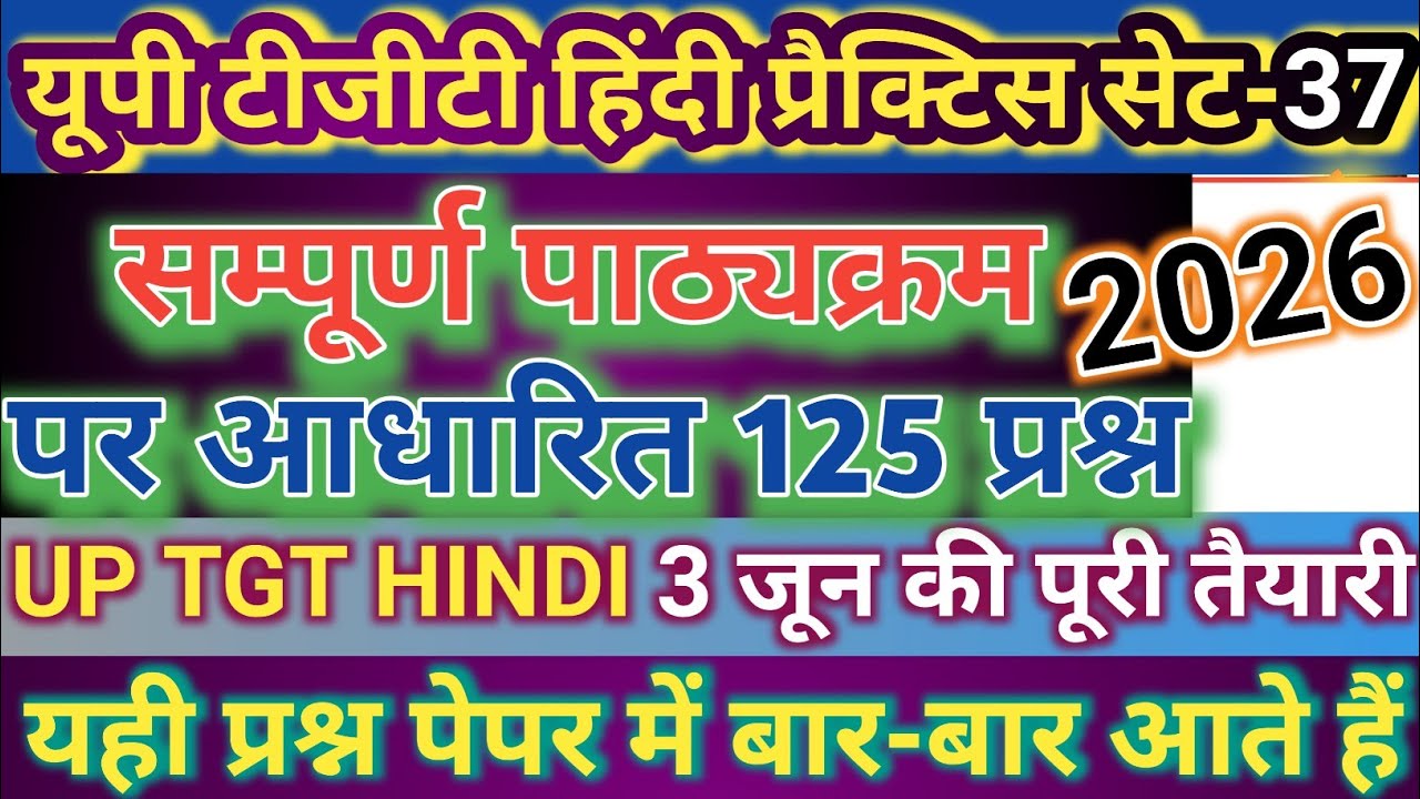 UP TGT Hindi Practice Set 37 | Hindi Literature MCQs | TGT PGT Hindi 2026 | UP TGT PGT HINDI
