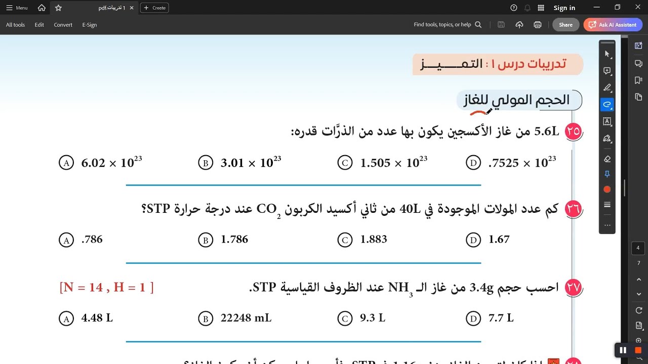 حل أسئلة الحجم المولي للغاز من كتاب التميُّز | كيمياء الصف الثاني ثانوي