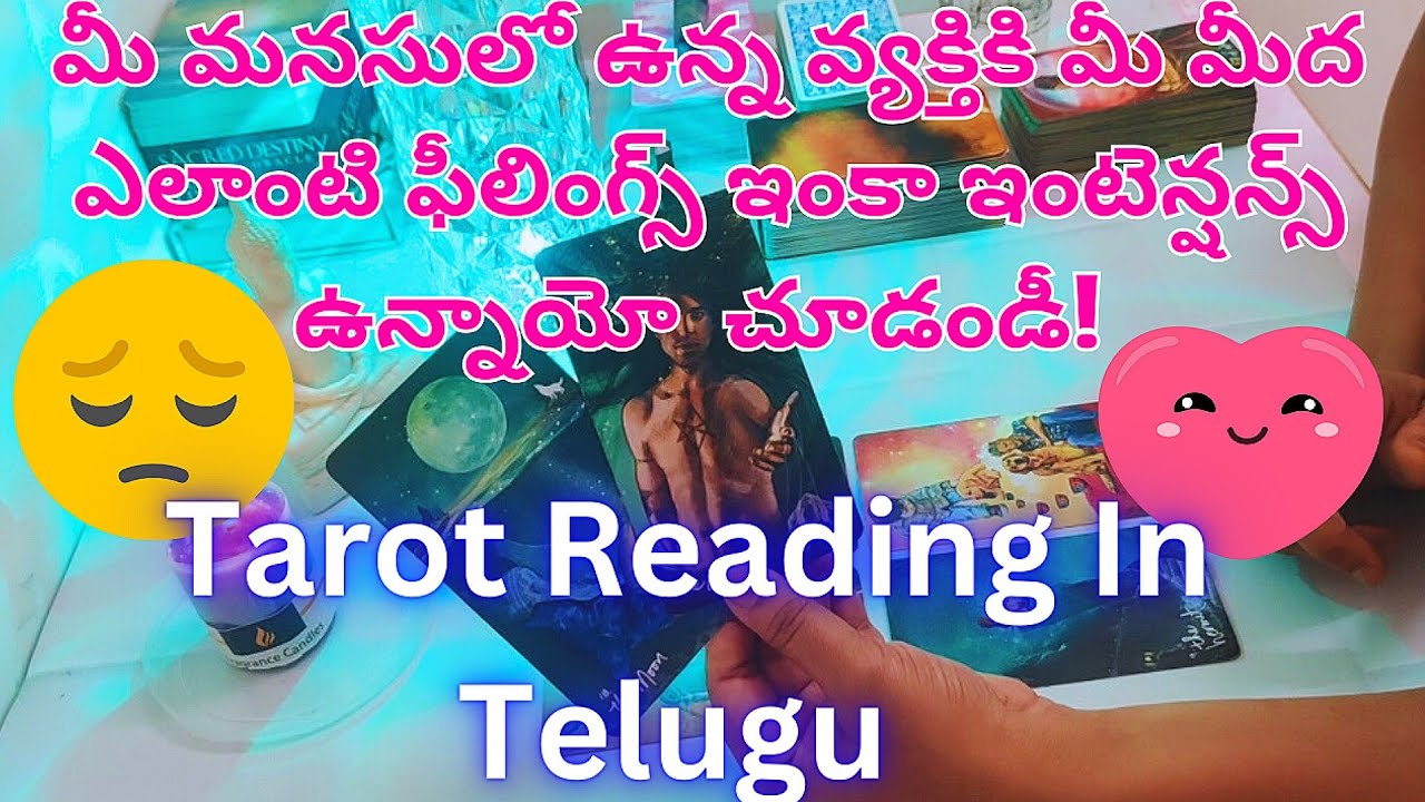 🌟 tarot reading in telugu | మీ మనసులో ఉన్న వ్యక్తికి మీ మీద ఎలాంటి ఫీలింగ్స్ ఉన్నాయో చూడండీ