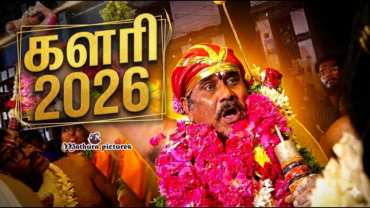மாசி களரி 2026 | Kalari 2026 Promo | Sellur Ayyanar Kovil Madurai @MATHURA PICTURES