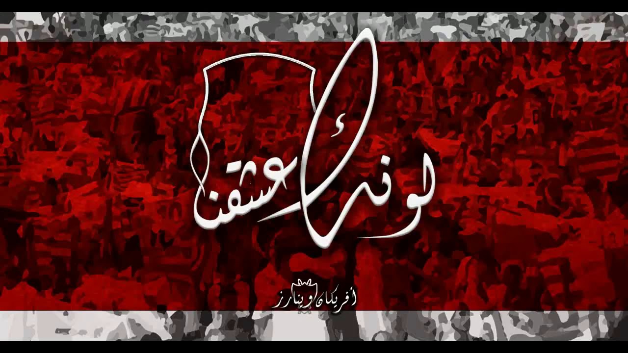 ✪  لونك عشقنا  ✪ 1995 African Winners