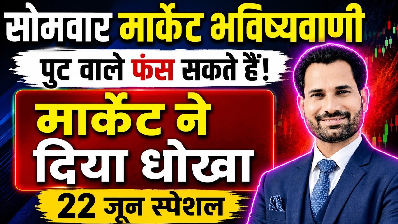 सोमवार तगड़ा गैप अप ? Nifty Prediction For Monday | Monday Market Prediction | Banknifty | Sensex