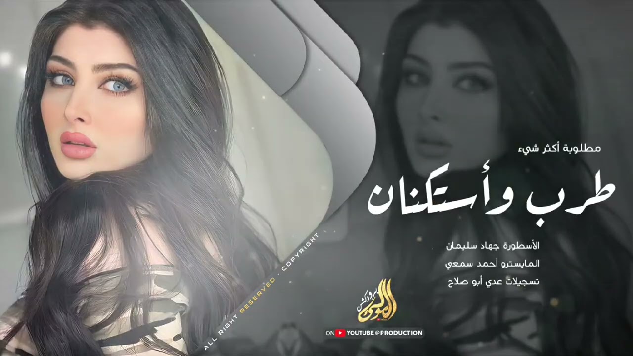 كلشي بطلتو بس حبك ما عرفتو | اغاني طرب واستکنان مطلوبة اكثر شي 2026 - جهاد سيلمان . 