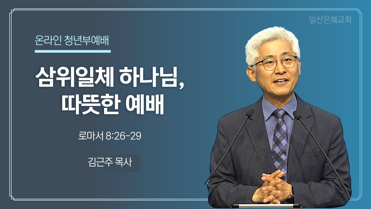 2024년 2월 18일 청년부예배 설교 일산은혜교회