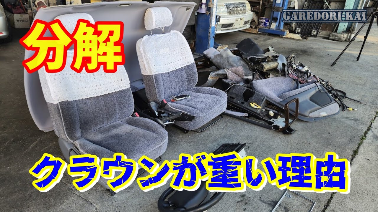 バラバラにするぞ！  前編　15クラウン大会車両計画　第5段