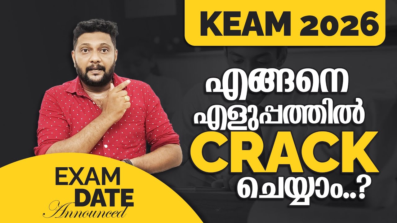 KEAM | 2026 | എങ്ങനെ എളുപ്പത്തിൽ  Crack ചെയ്യാം..? | Keam Exam Date |