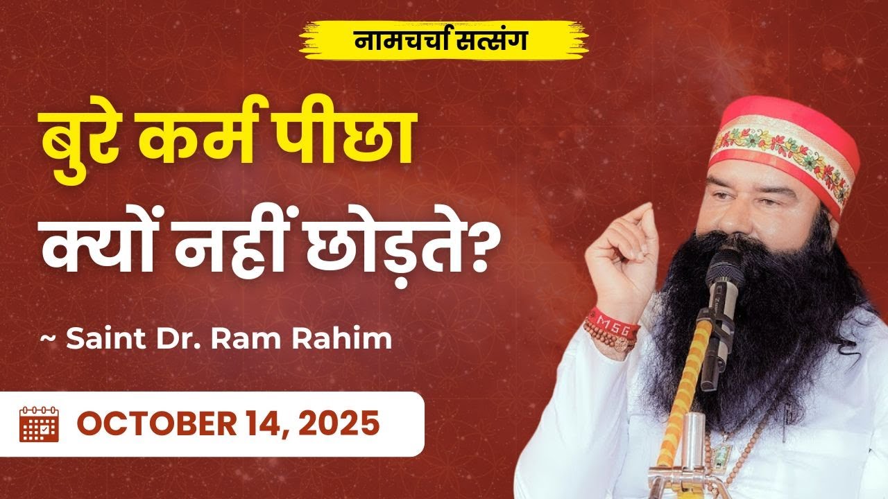 Why You Can’t Escape Bad Karma? | Dera Sacha Sauda | Saint Dr. Ram Rahim