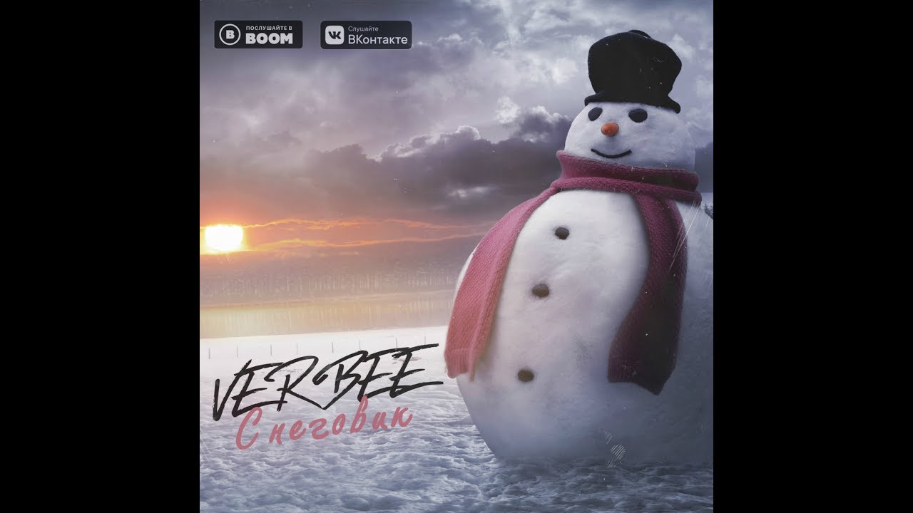 VERBEE - Снеговик (Премьера трека, 2018)