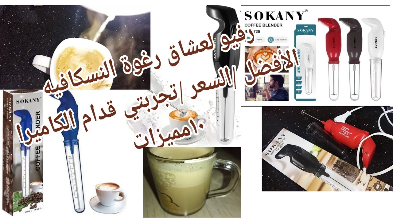 بتحبوا 😘نص المج رغوةالقهوه سريعة الذوبان ☕رفيو مضرب#سوكاني حياخد كام من عشره🧐#أفضل #coffee Plender✌️