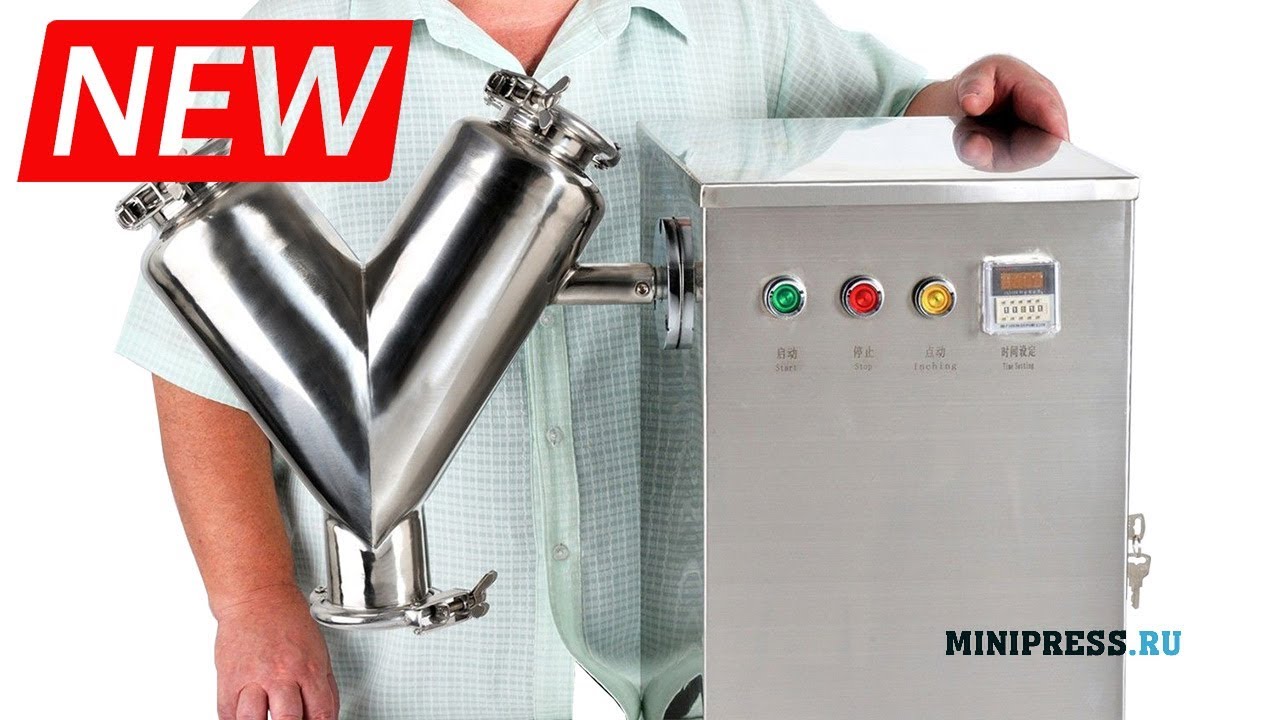 🔥Mezclador en V para polvos VM-10 Minipress.ru