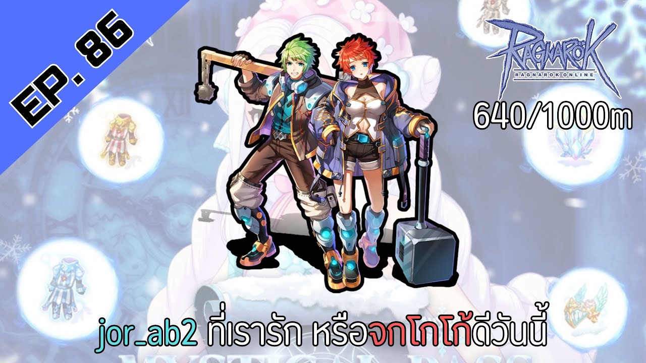 🔴ROC4 EP. 80 จกโกโก้ or jor_ab2 ดีวันนี้
