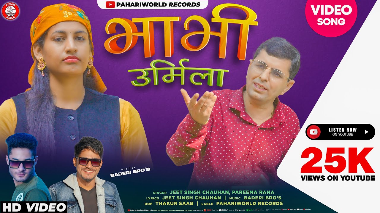 Bhabhi Urmila | Jeet Singh Chauhan, Pareema Rana | Jaunsari Song 2021 | Vikas B, PahariWorld Records