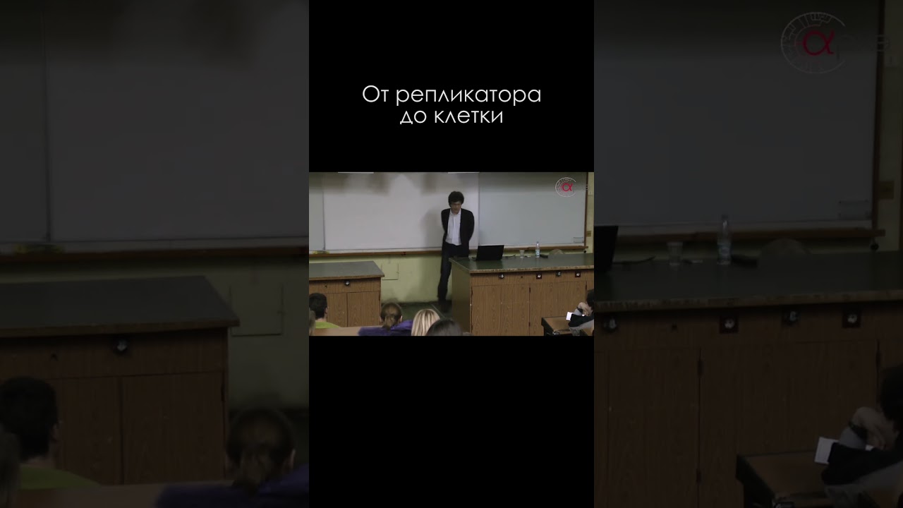 От репликатора до клетки \ Александр Марков #абиогенез #наука #эволюция #science