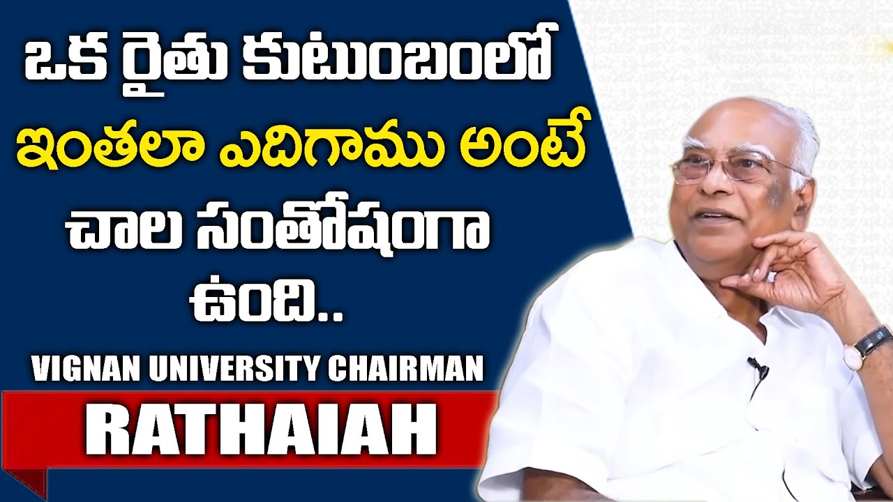 Vignan Chairman Rathaiah About His Family || Vignan University Chairman Interview || SumanTV