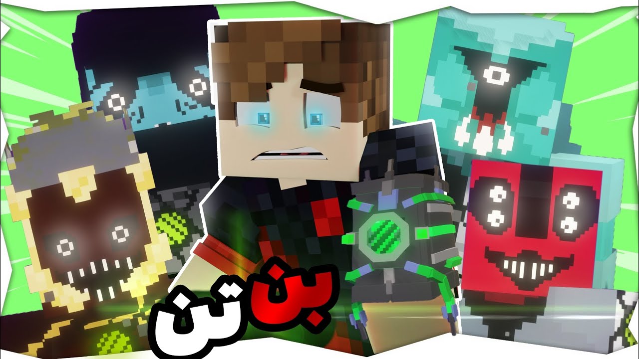 بن تن ترسناک در ماینکرفت؟! | Carnitrix Minecraft mod👽💀