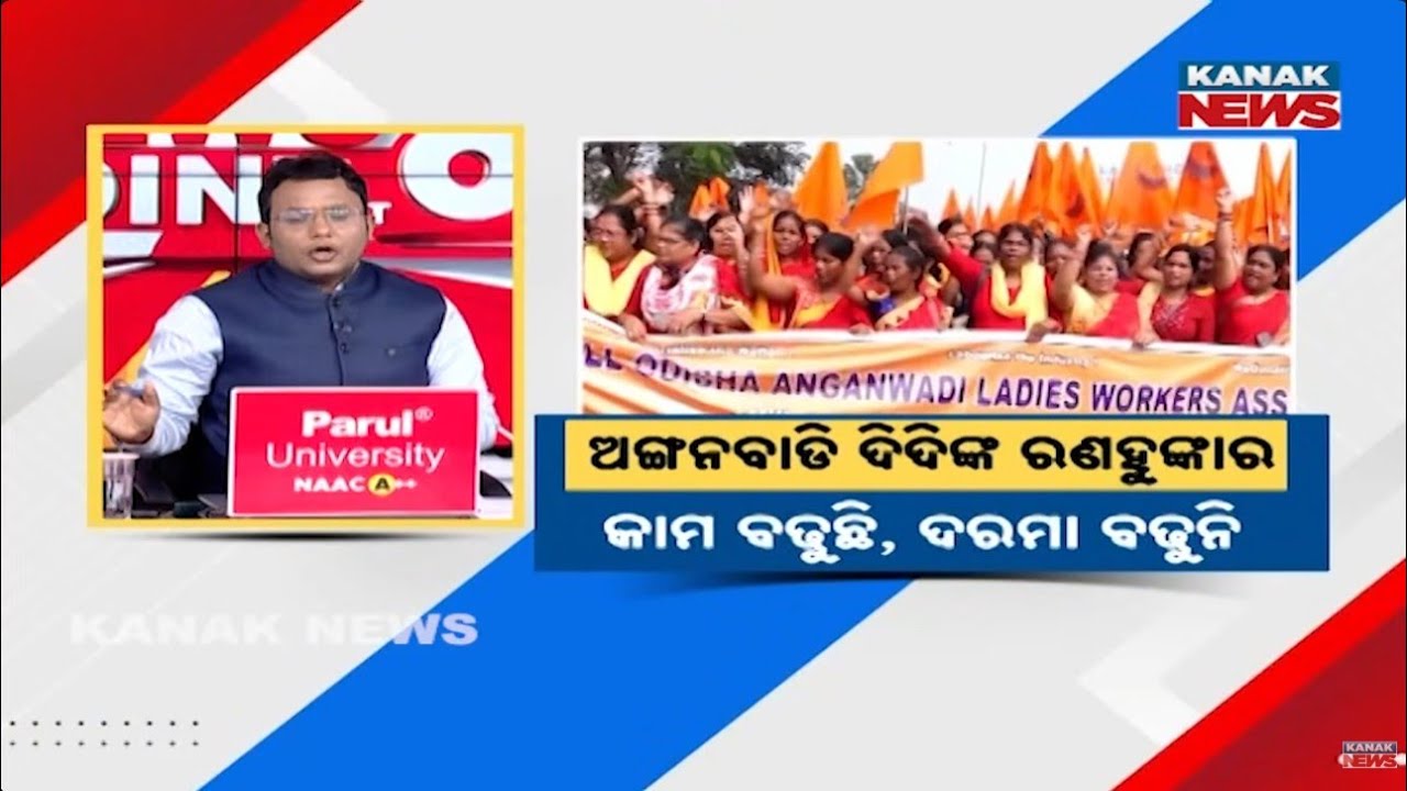 News Point: Anganwadi Workers Protest in Bhubaneswar | Demands Salary Hike