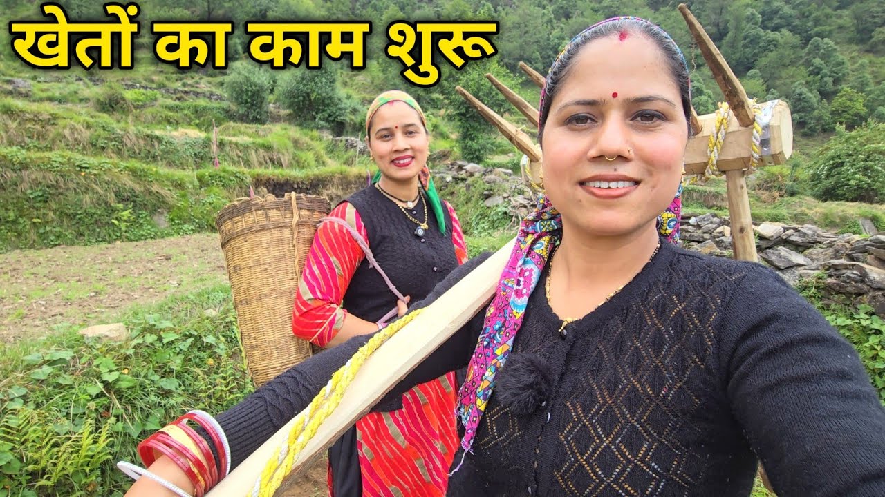 मेहनत भरे काम के साथ प्रीति और मेरी हँसी-मजाक || Pahadi Lifestyle Vlog || Priyanka Yogi Tiwari ||
