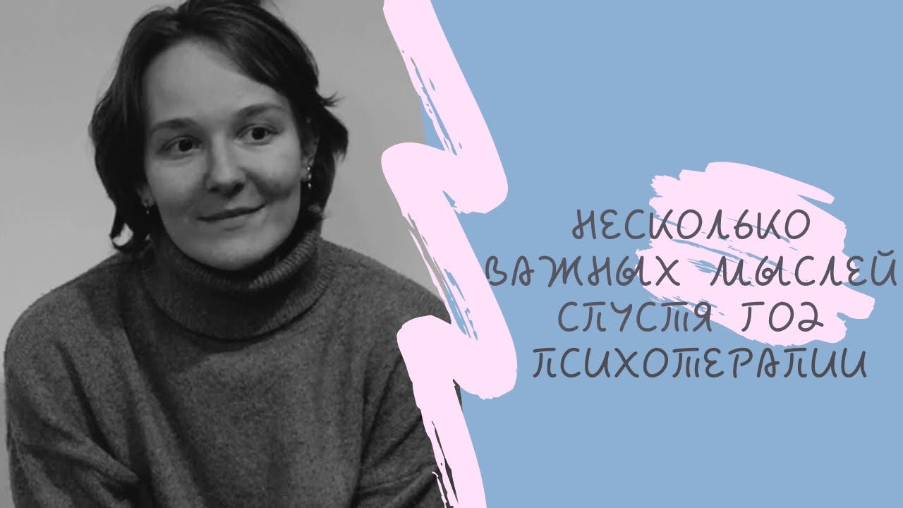 мысли после сессии с психологом | жизнь и слёзы