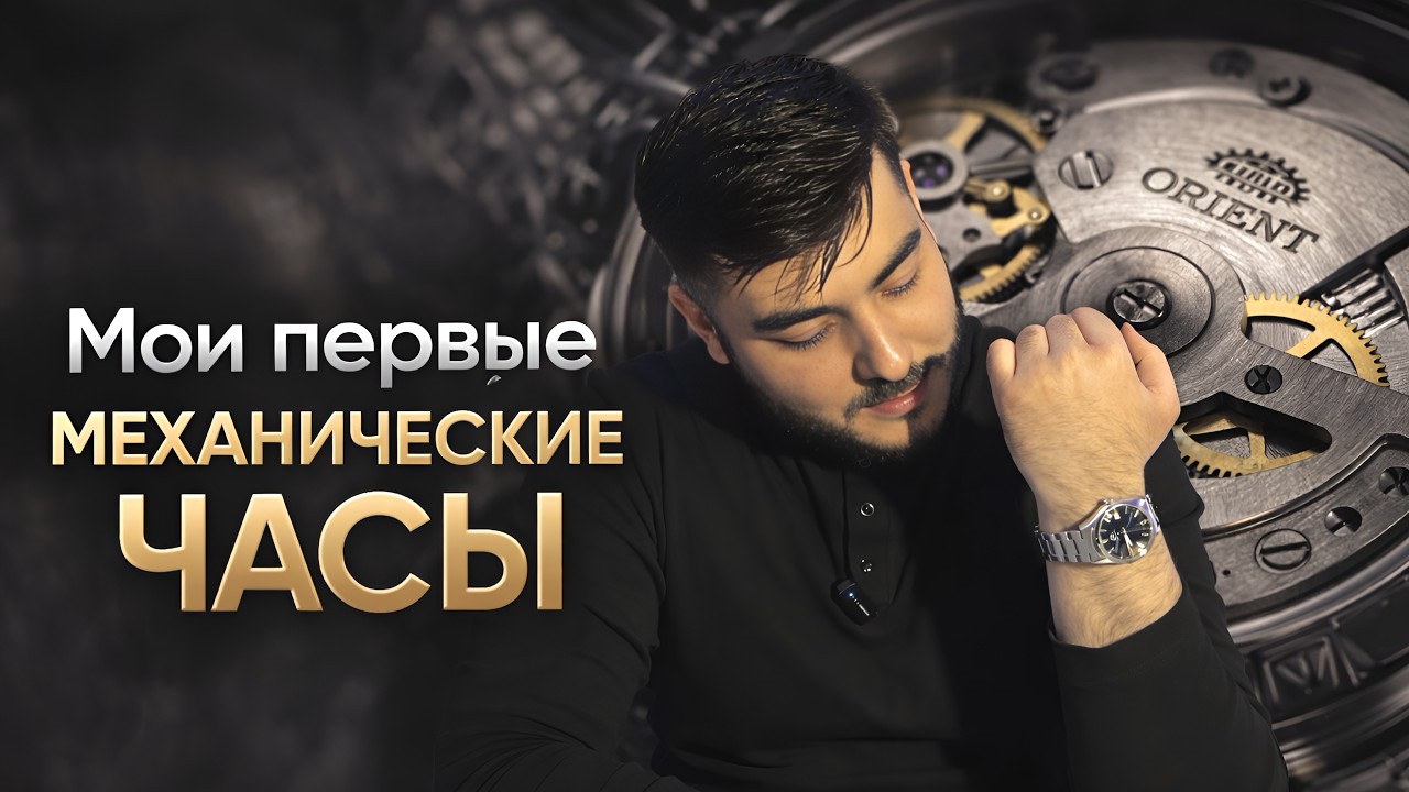 Мои первые механические часы Orient Contemporary | Распаковка и первое впечатление