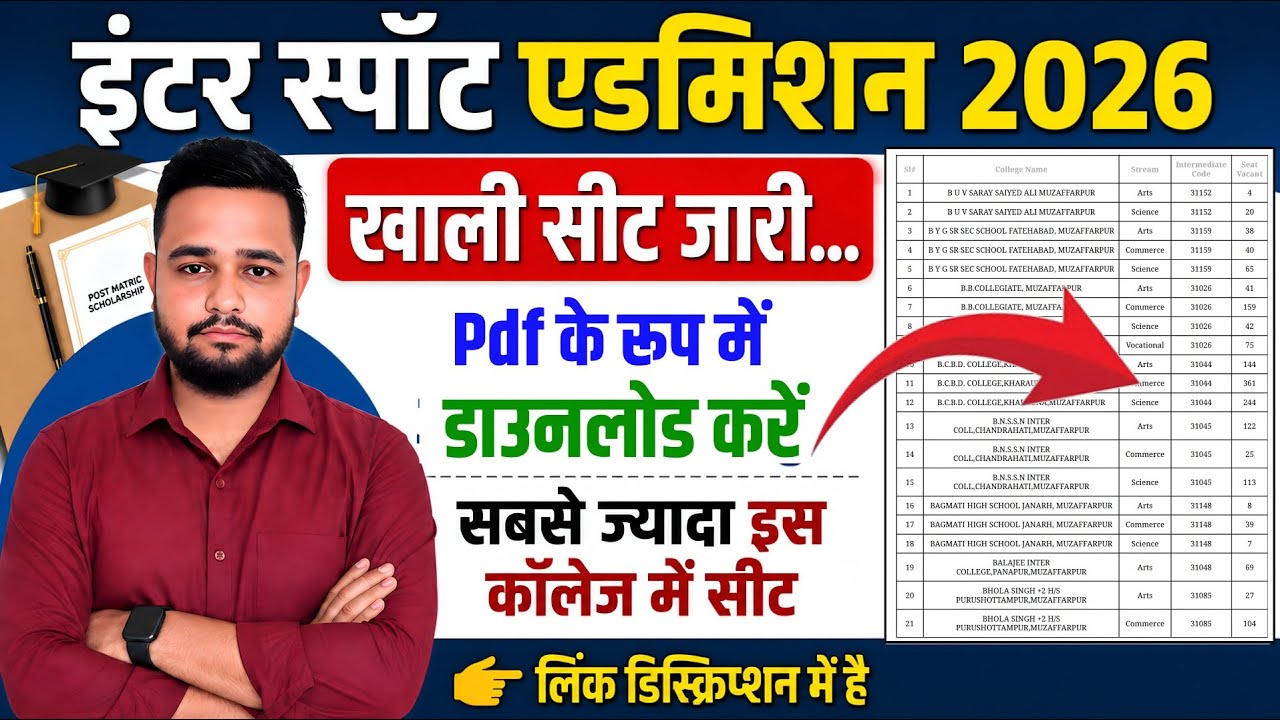 Inter Spot Admission 2026 Vacant Seats | Bihar 11th Spot Admission Vacant Seats 2026 | Bihar Boar...