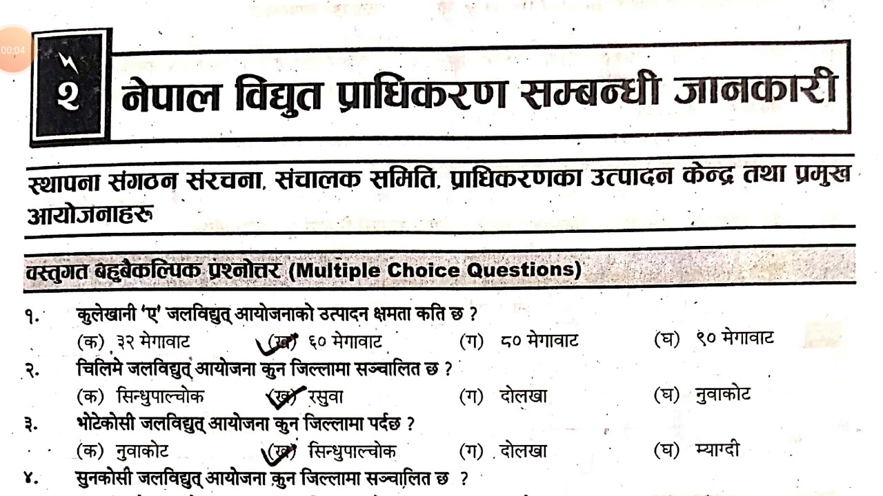 Nepal Electricity Authority Old Question || Solved ||Nea old questions |Mero Question Hjr Ko Ans 2|