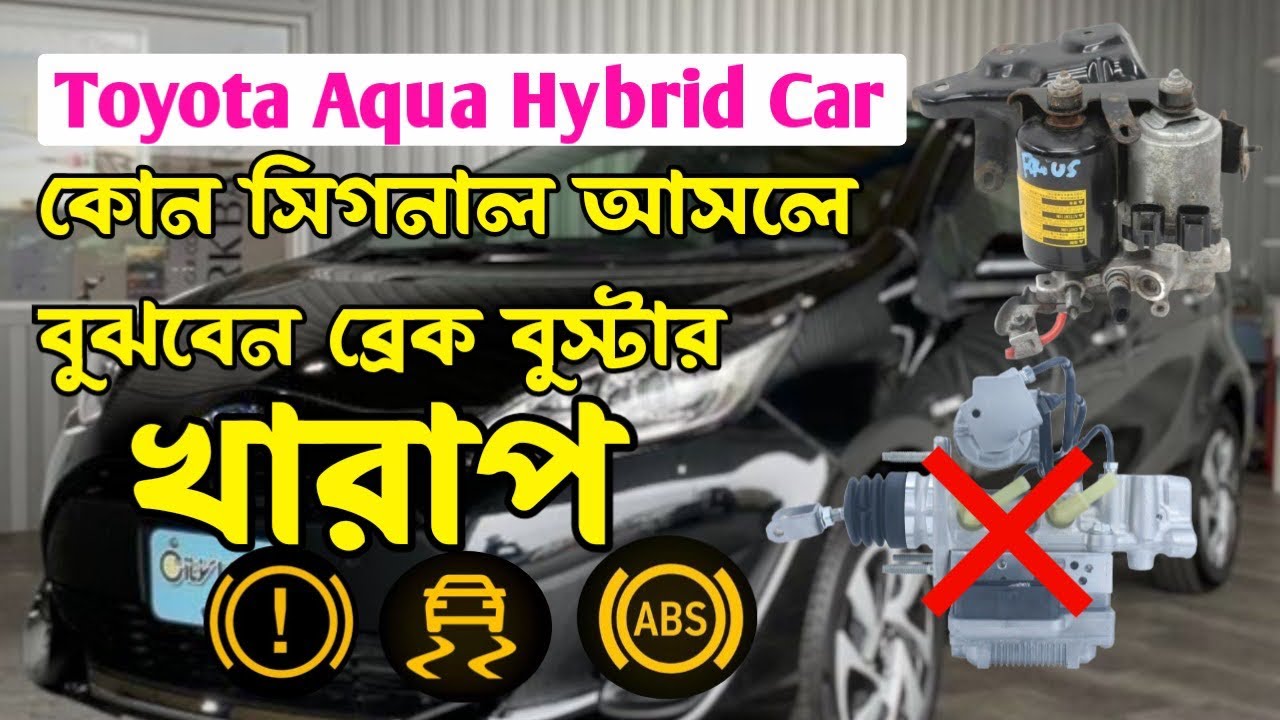 Toyota Aqua Hybrid Car which signal actually understand that brake booster brake booster replacement