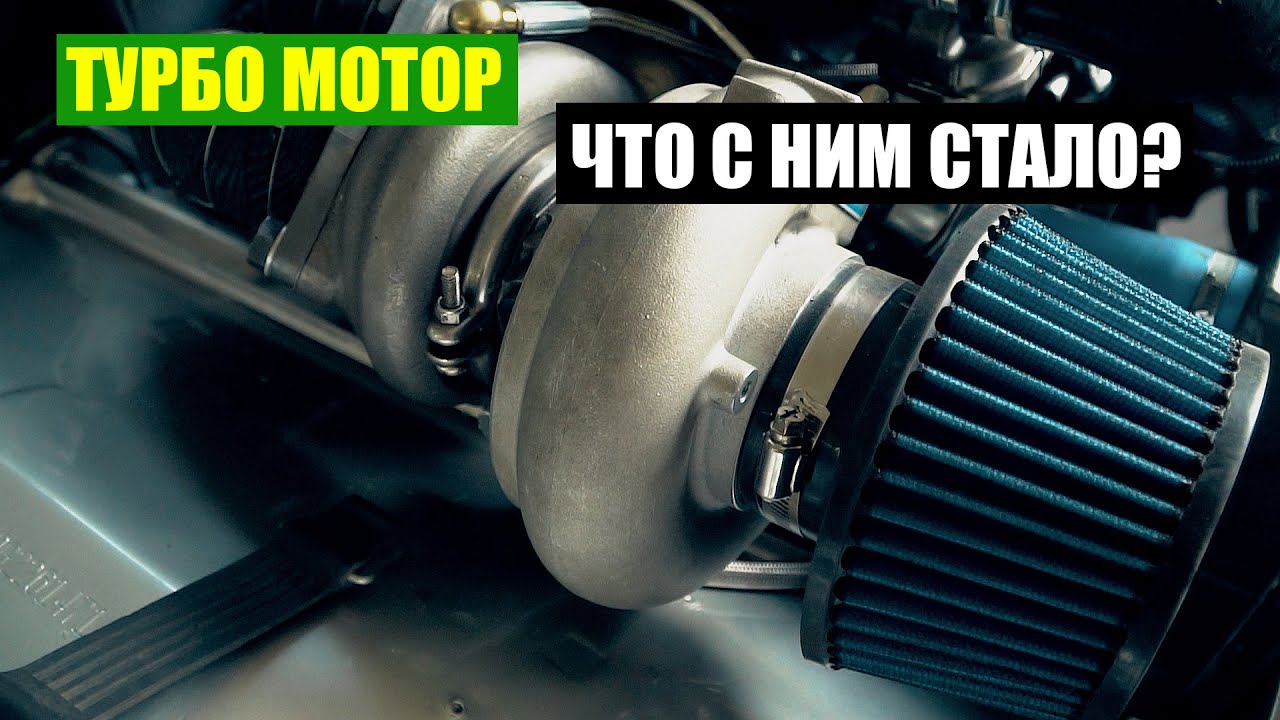 НИВА С ТУРБО МОТОРОМ, ЧТО СТАЛО С ДВИГАТЕЛЕМ?