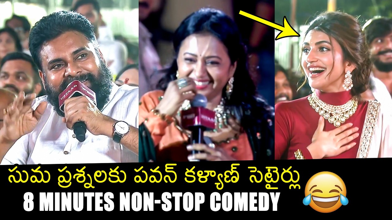 Anchor Suma Never Before HILARIOUS Interaction With Pawan Kalyan| UstaadBhagatSingh Pre Release | FL